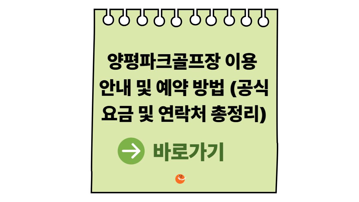 양평파크골프장