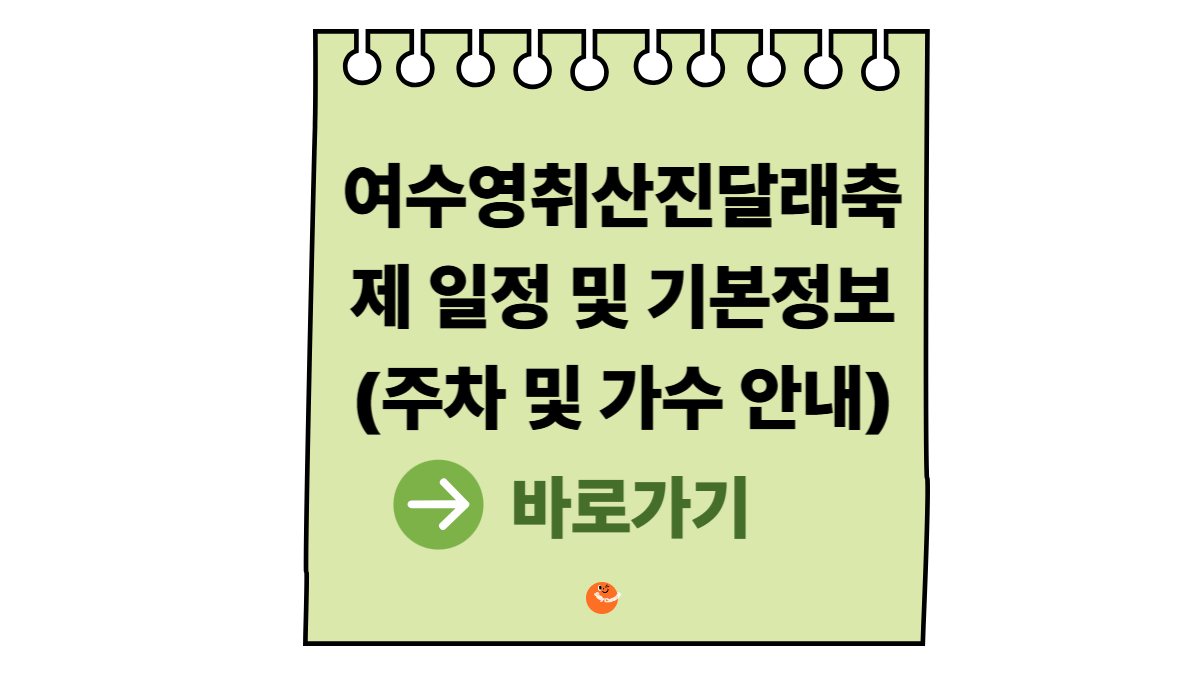 여수영취산진달래축제