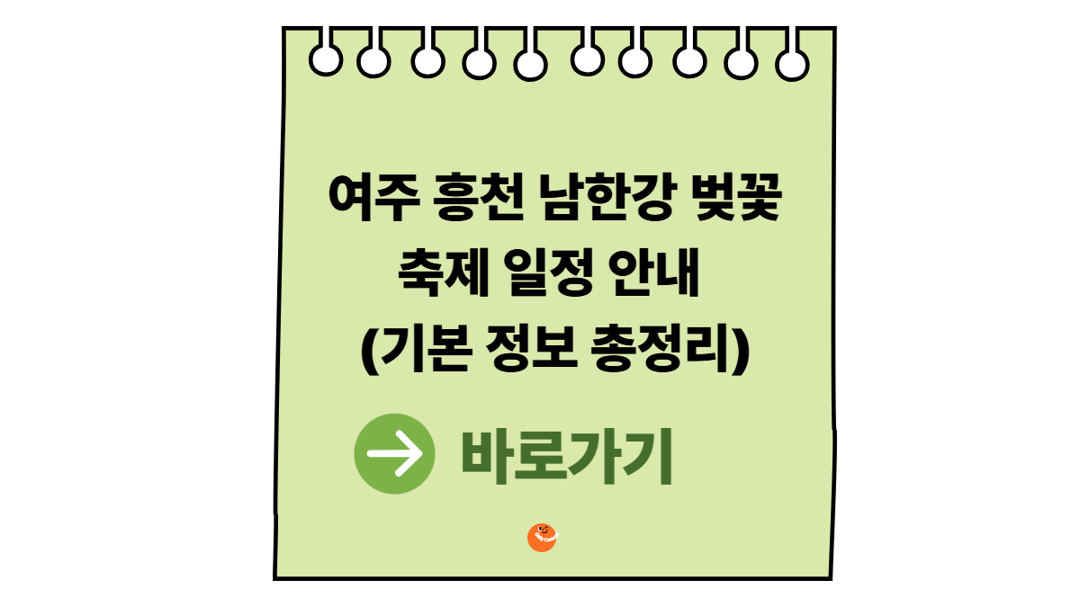 여주흥천남한강벚꽃축제