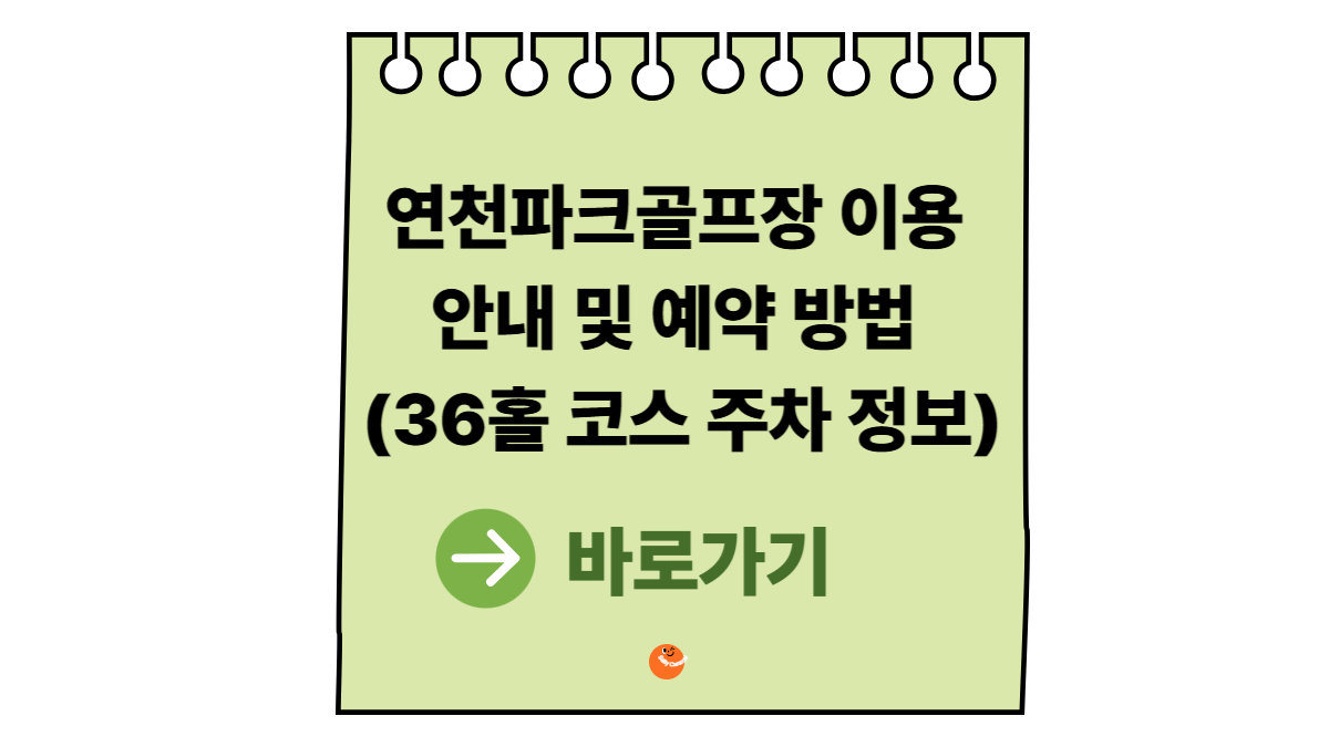 연천파크골프장