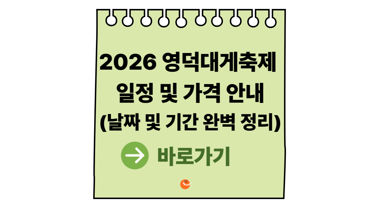 영덕대게축제