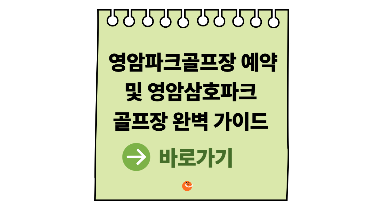 영암파크골프장