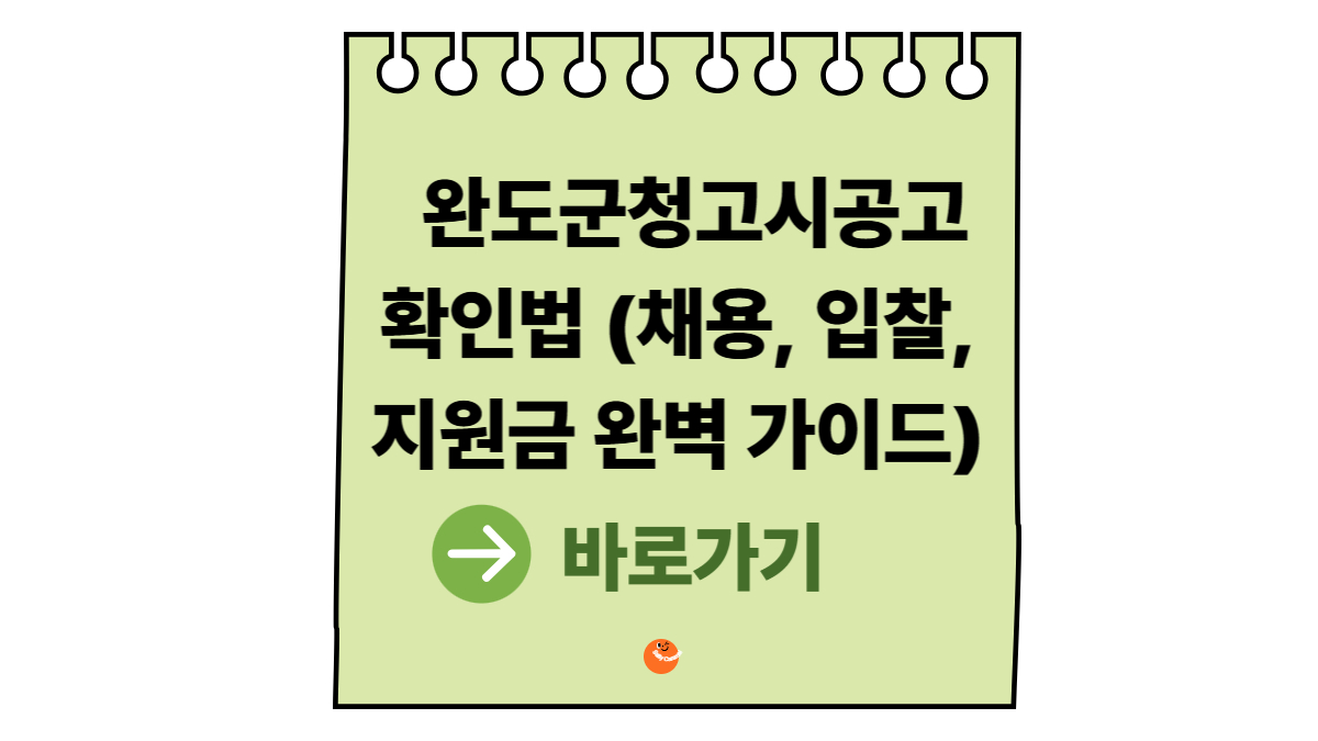 완도군청고시공고