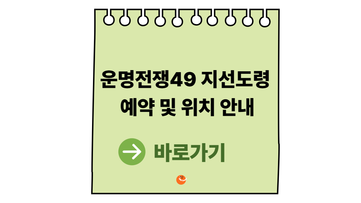 운명전쟁49지선도령예약