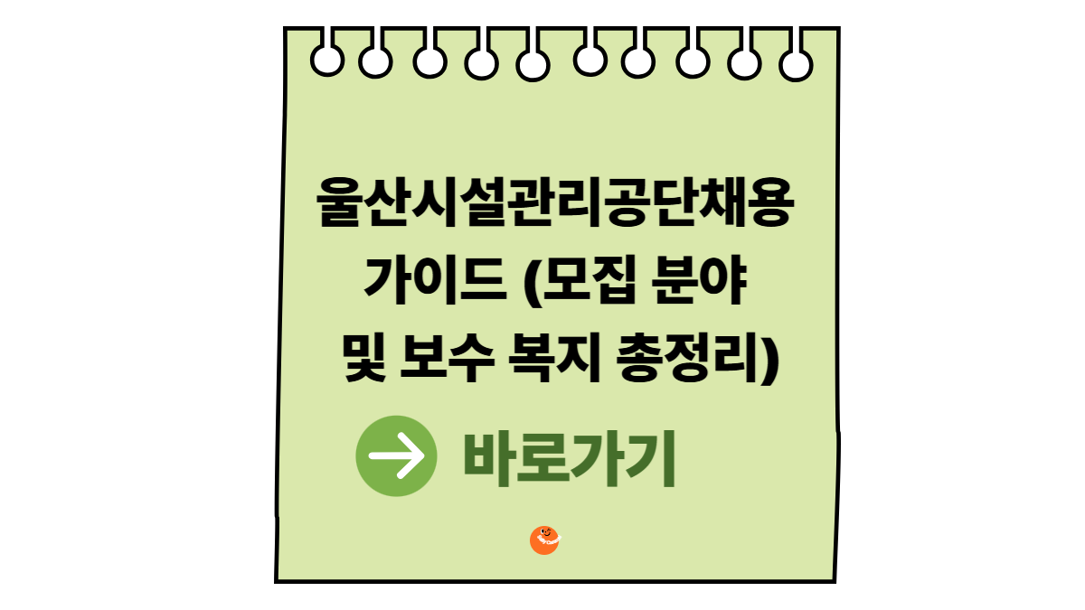 울산시설관리공단채용