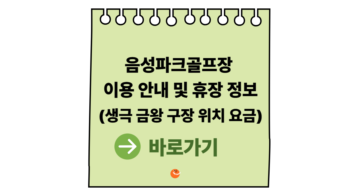 음성파크골프장