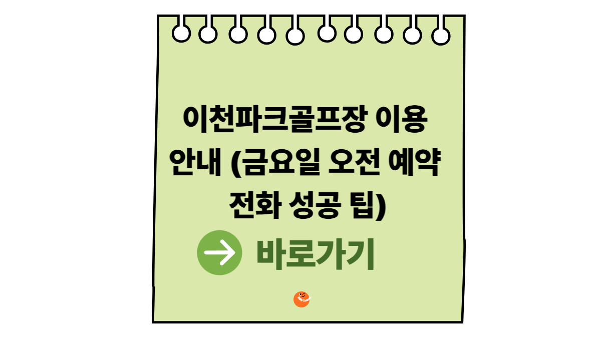 이천파크골프장