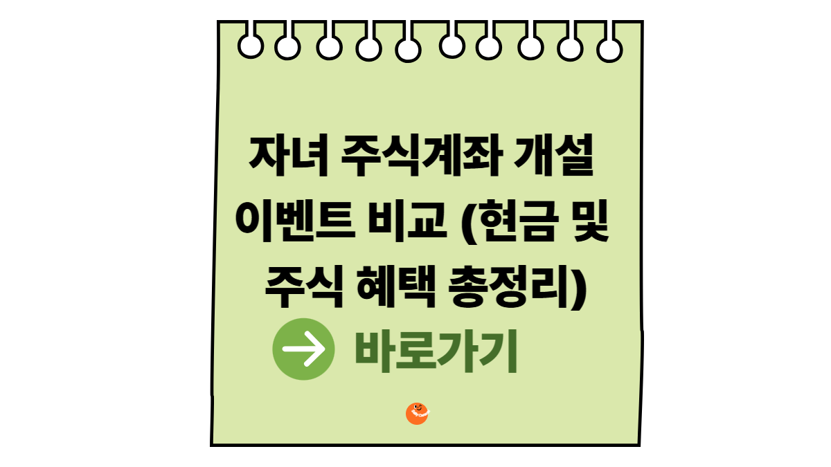 자녀주식계좌개설이벤트