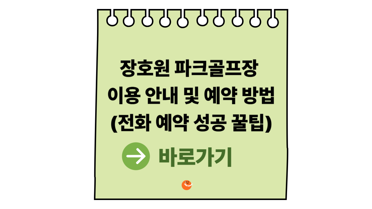 장호원파크골프장