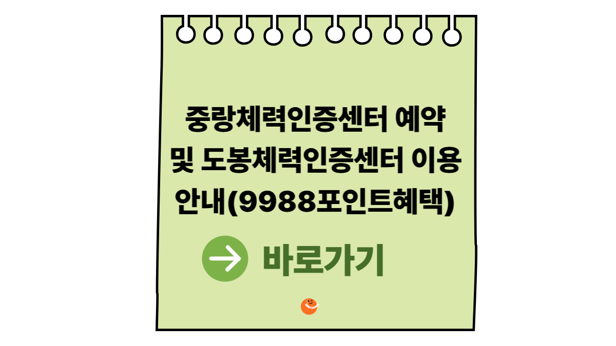 중랑체력인증센터
