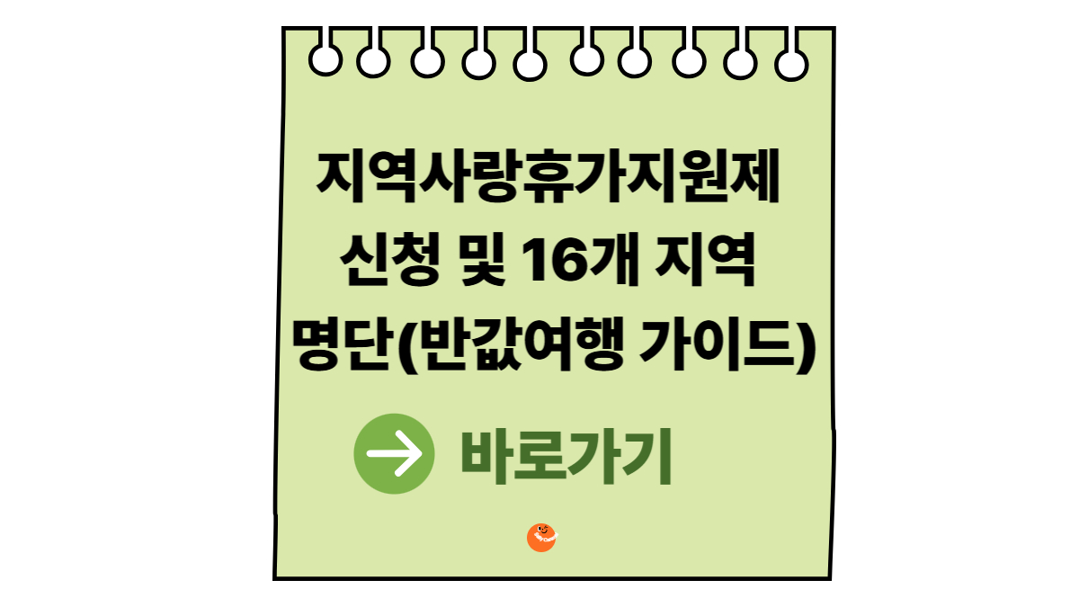 지역사랑휴가지원제