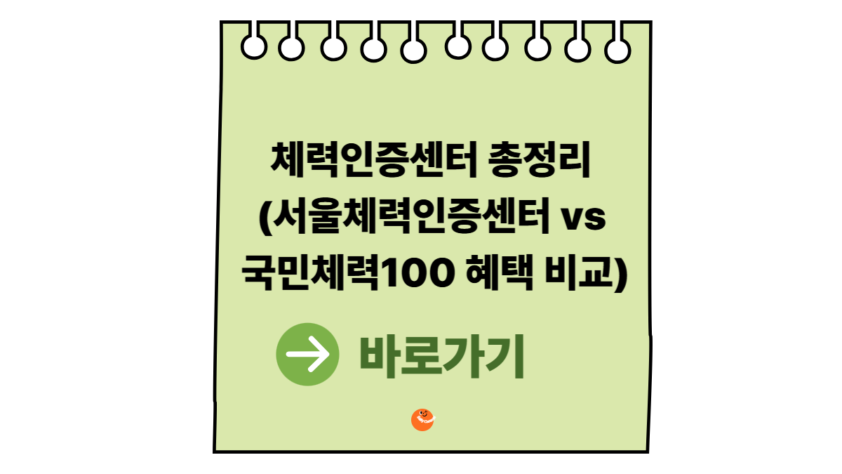 체력인증센터