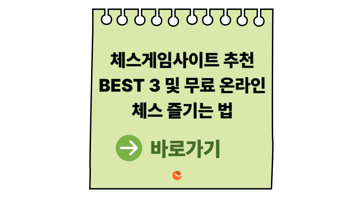 체스게임사이트