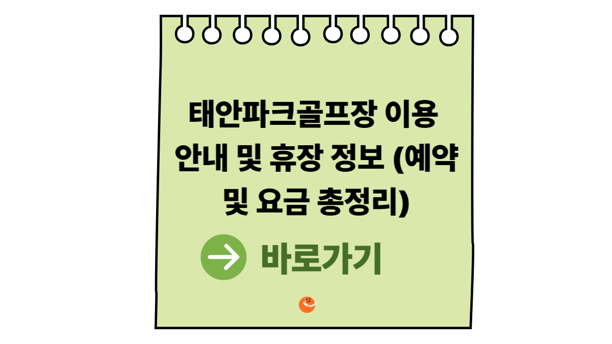 태안파크골프장