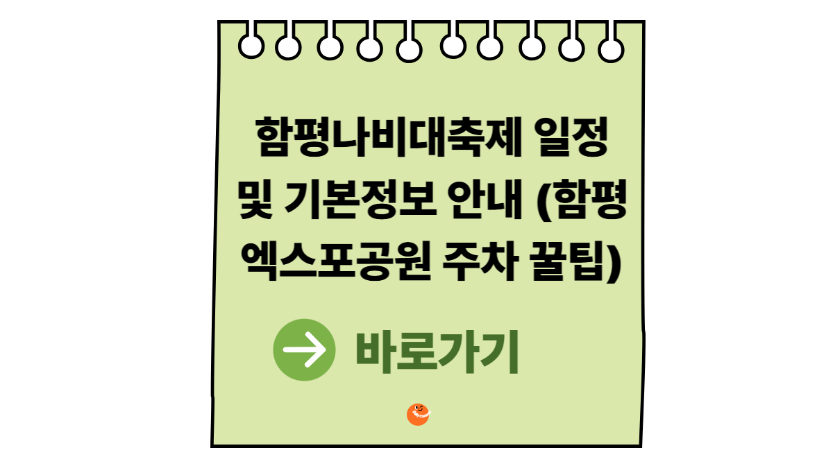 함평나비대축제