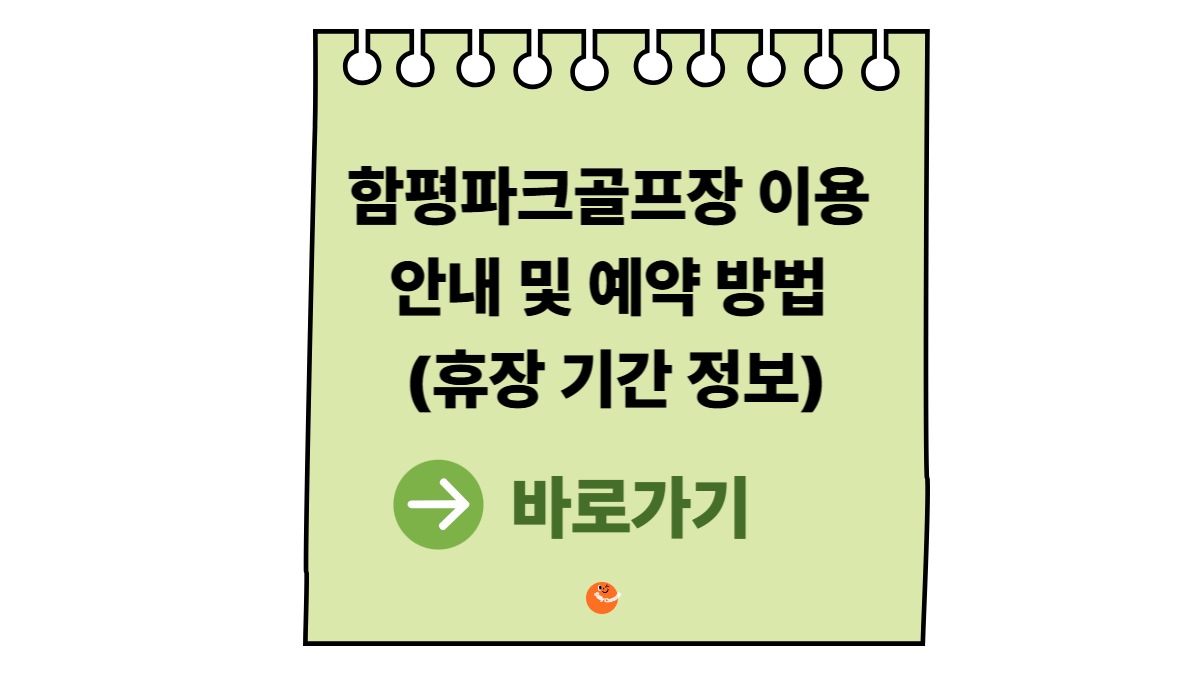 함평파크골프장