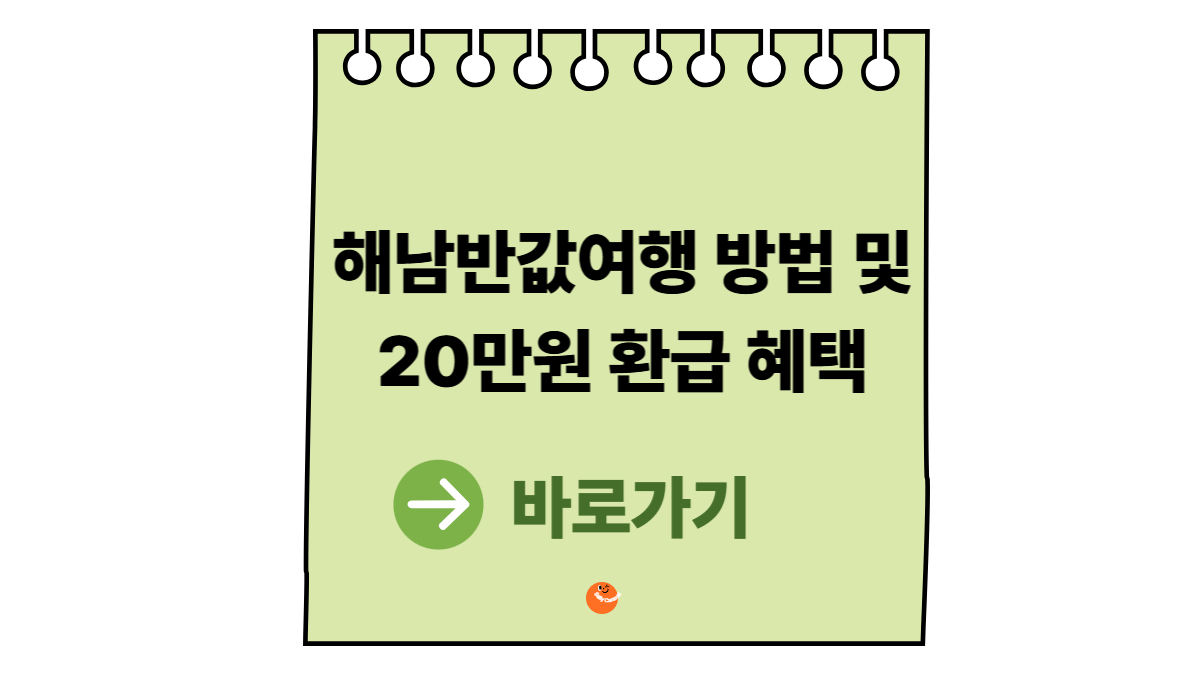 해남반값여행
