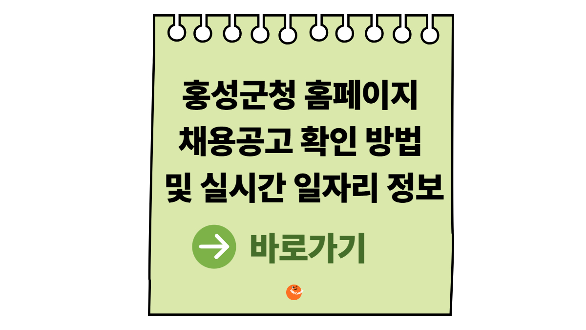홍성군청홈페이지