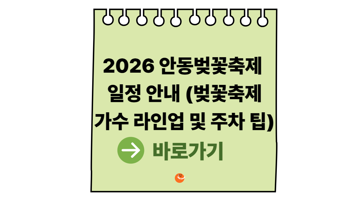 2026안동벚꽃축제