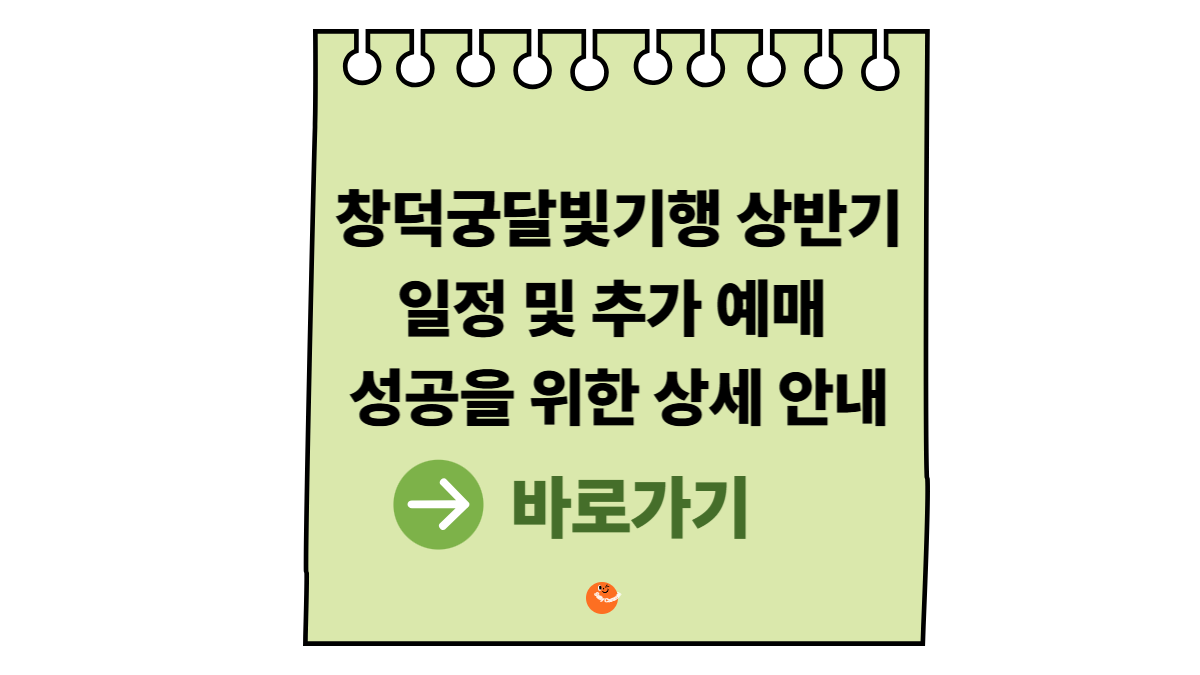 2026창덕궁달빛기행