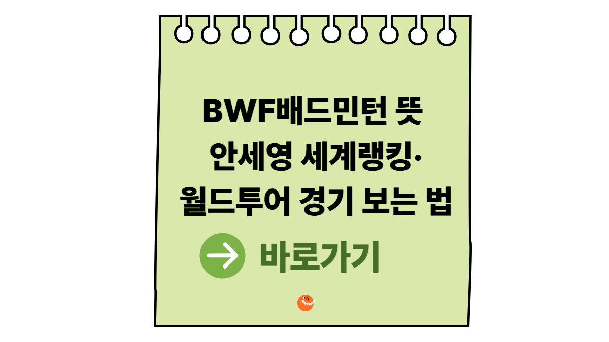 bwf배드민턴