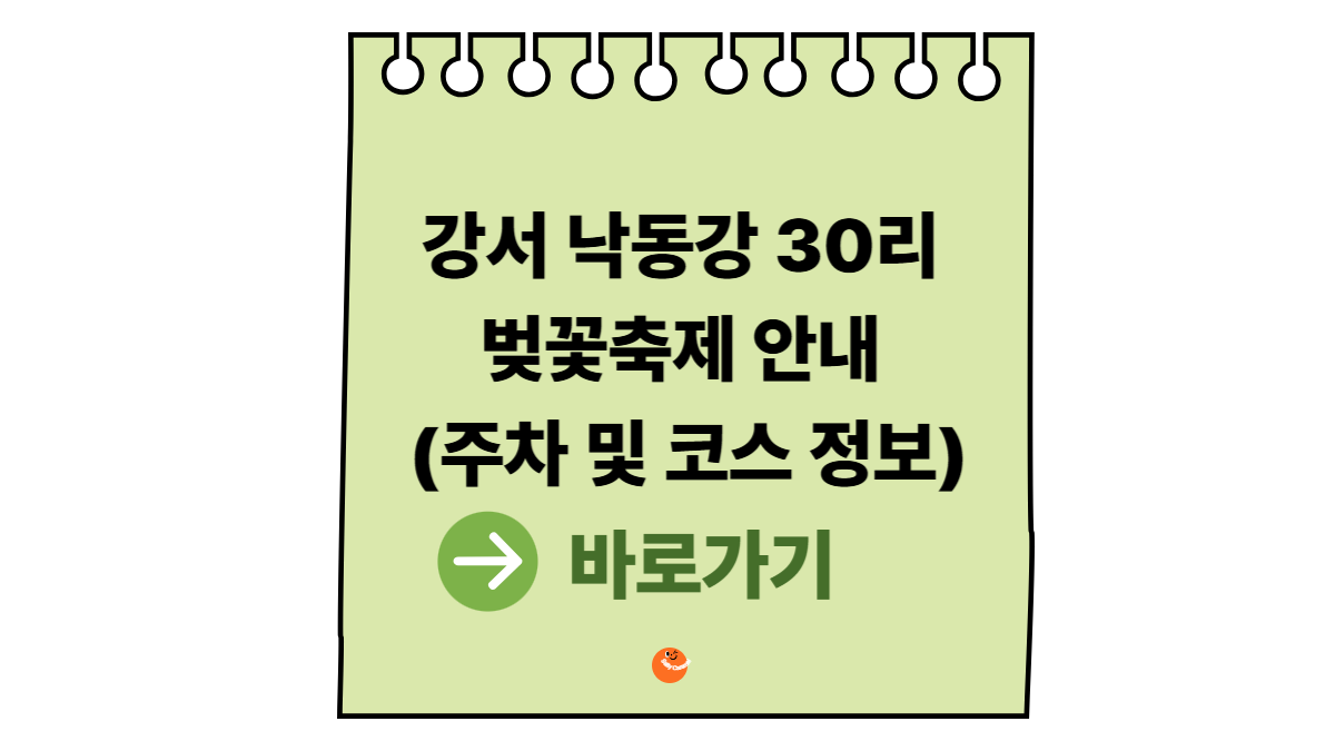 강서 낙동강30리 벚꽃축제
