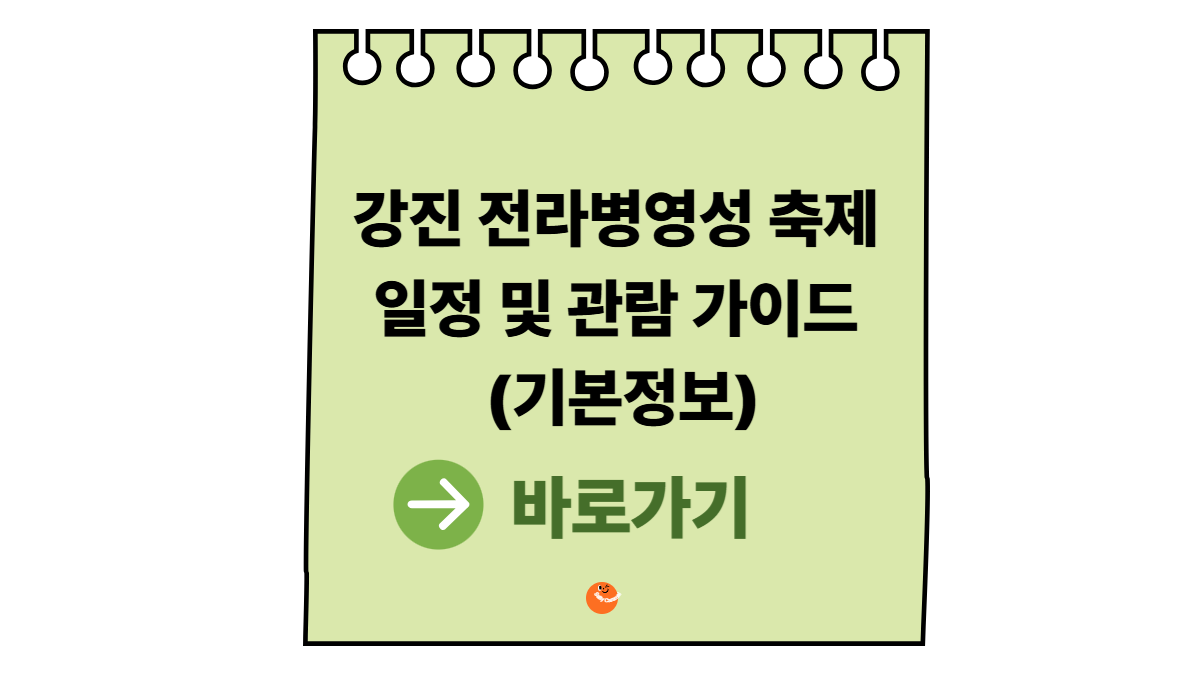 강진전라병영성축제 기본정보