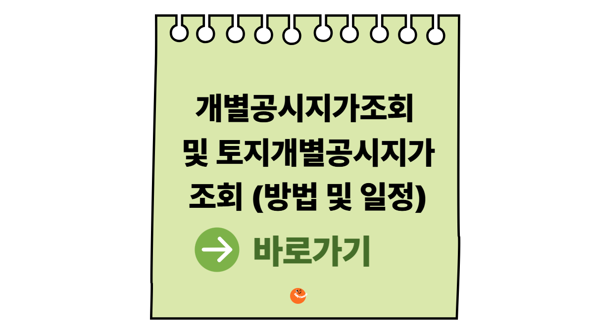 개별공시지가조회
