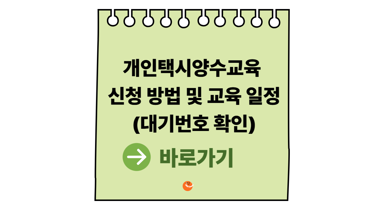 개인택시양수교육