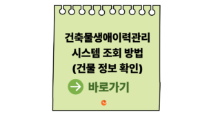 건축물생애이력시스템
