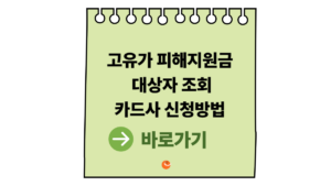 고유가 피해지원금