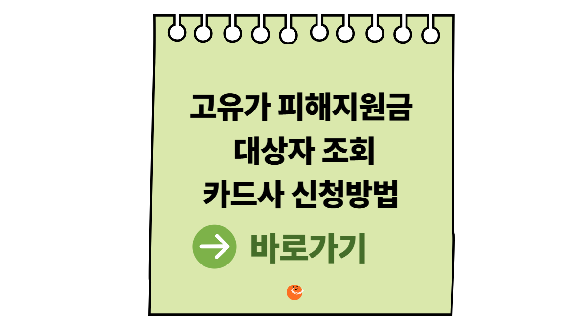 고유가 피해지원금