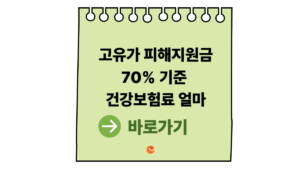 고유가피해지원금70%기준