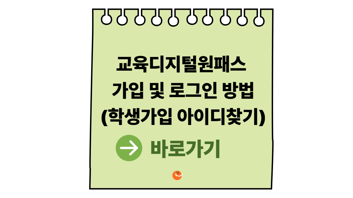 교육디지털원패스가입