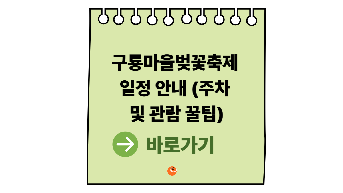 구룡마을벚꽃축제