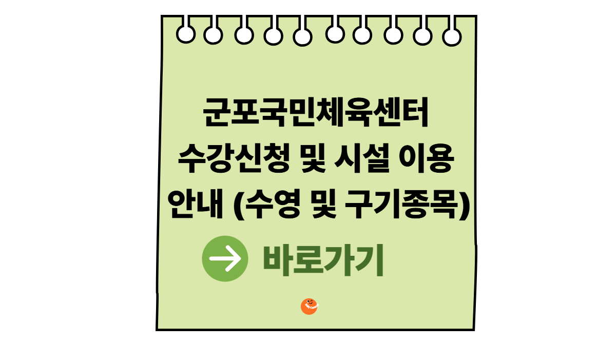 군포국민체육센터