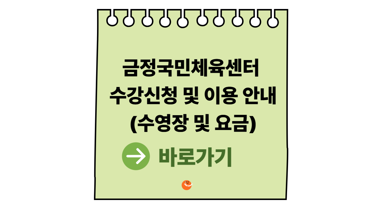 금정국민체육센터