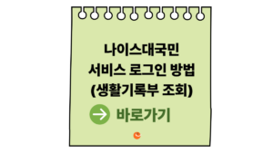 나이스대국민서비스