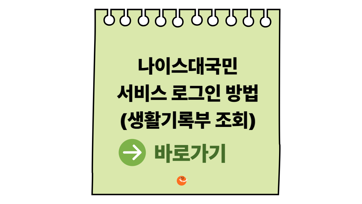 나이스대국민서비스