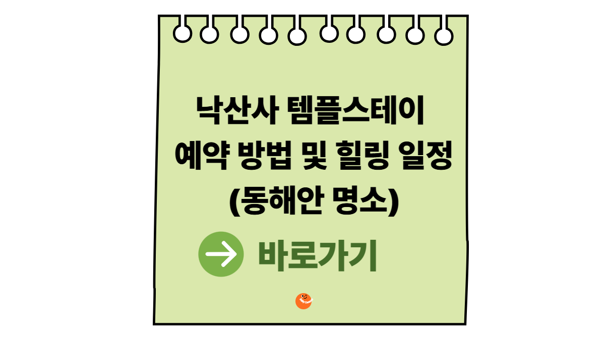 낙산사템플스테이예약