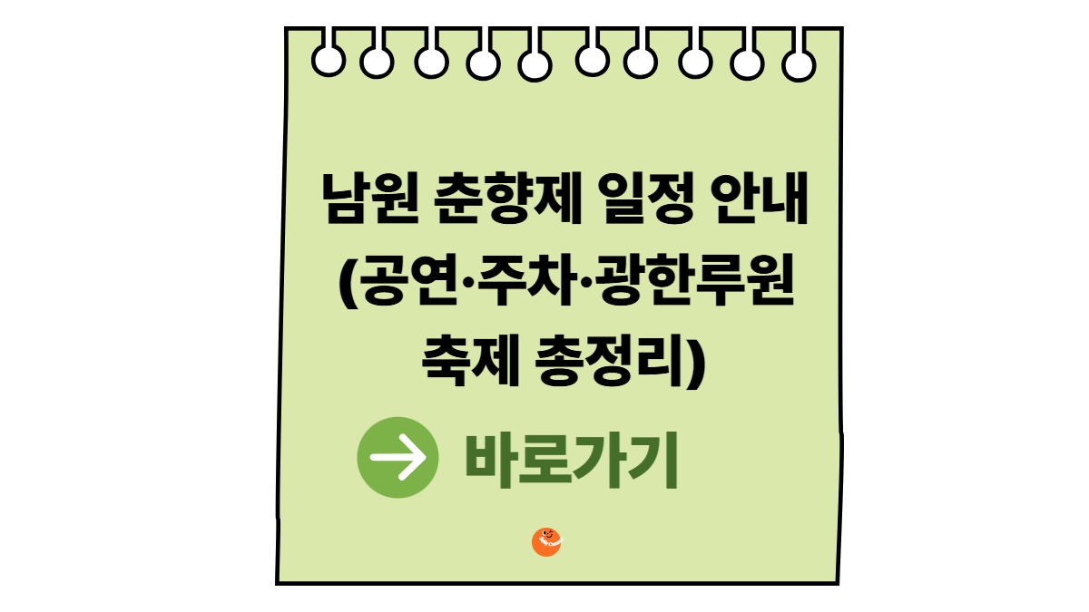 남원 춘향제