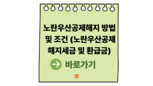 노란우산공제해지