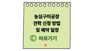농심구미공장