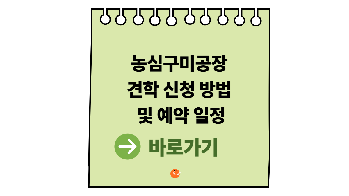 농심구미공장
