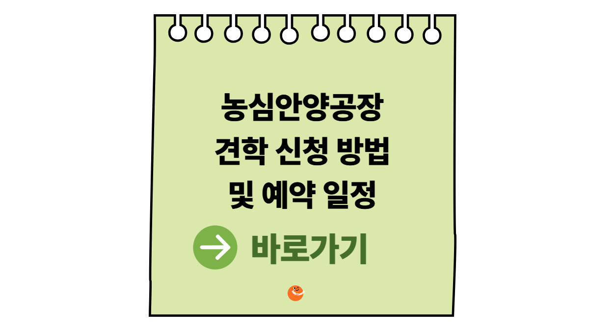 농심안양공장