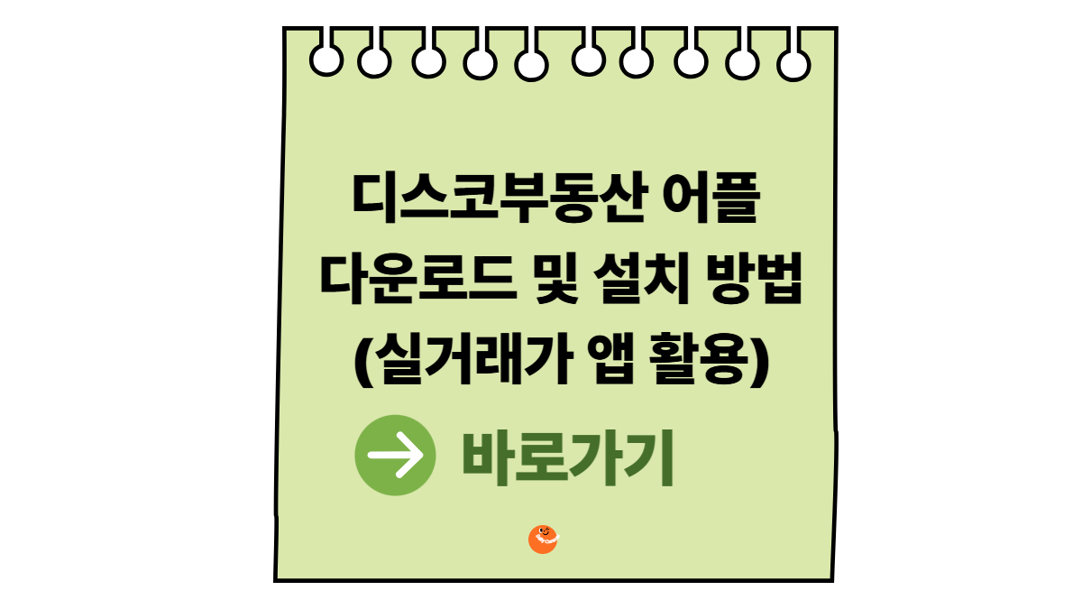 디스코부동산실거래가