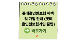 롯데홀인원보험