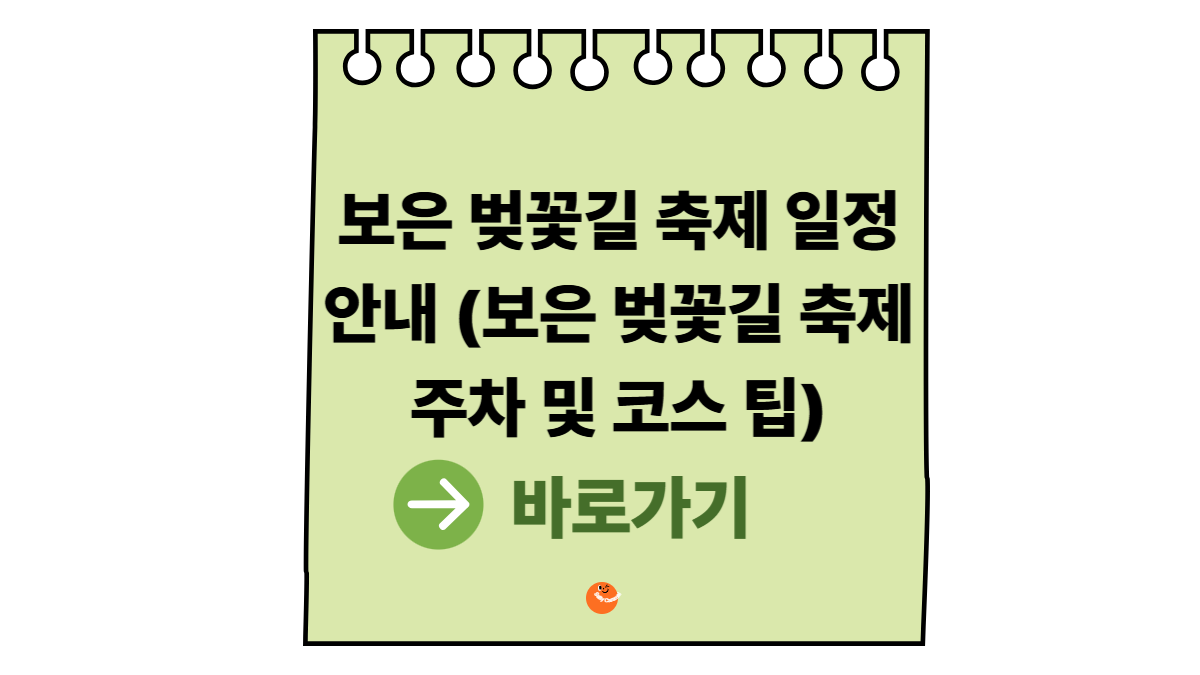 보은 벚꽃길 축제