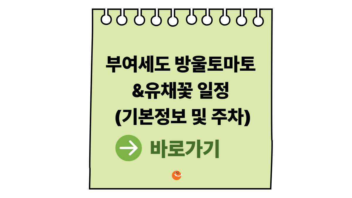 부여유채꽃축제