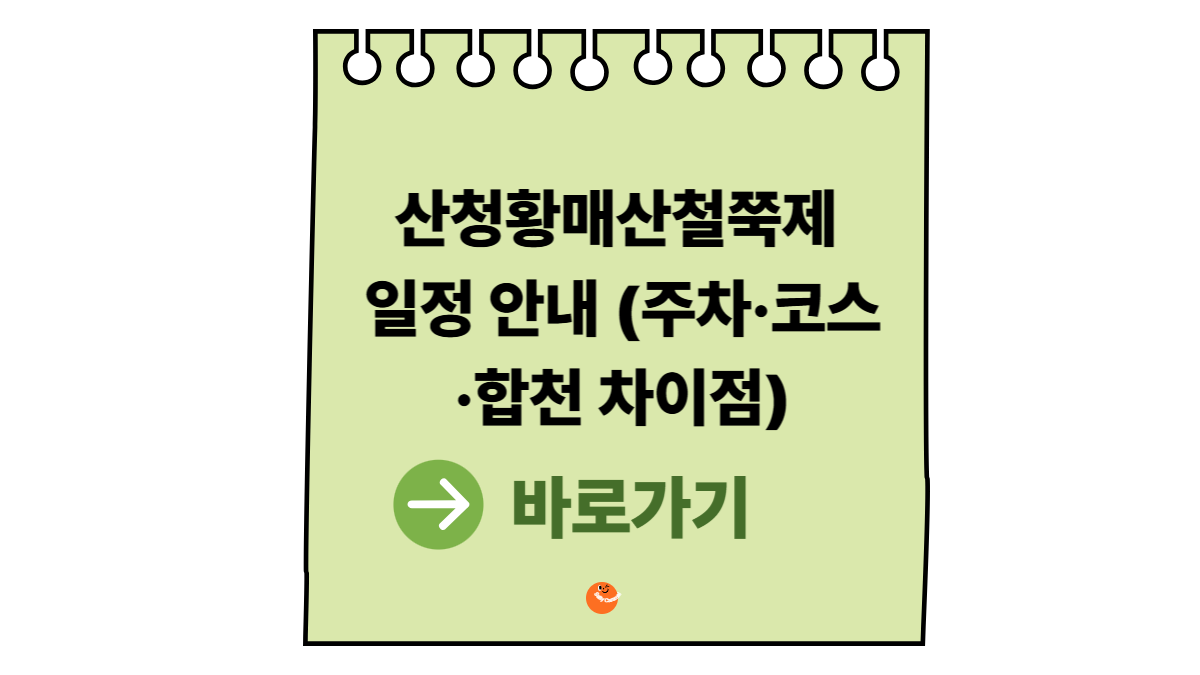 산청황매산철쭉제